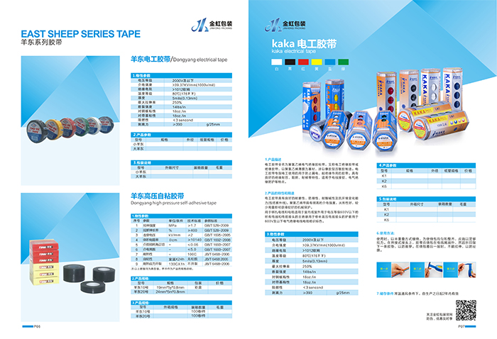 五羊電工膠帶